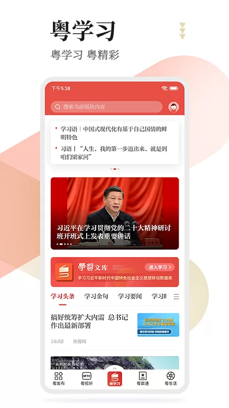 粤学习下载官网版图1