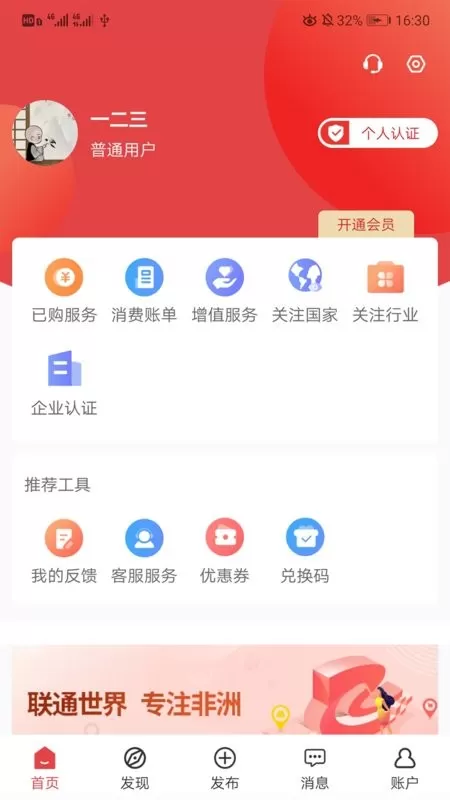 非贸app最新版图2