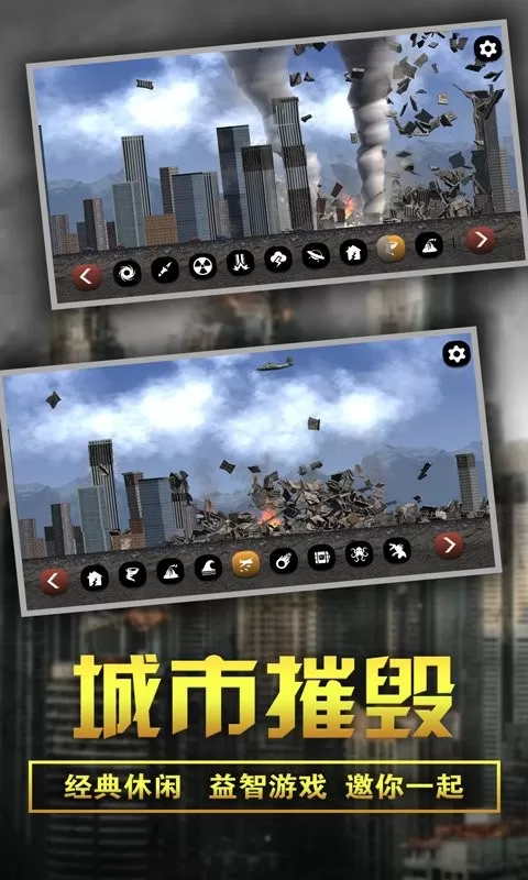 粉碎城市模拟器下载安卓版图2