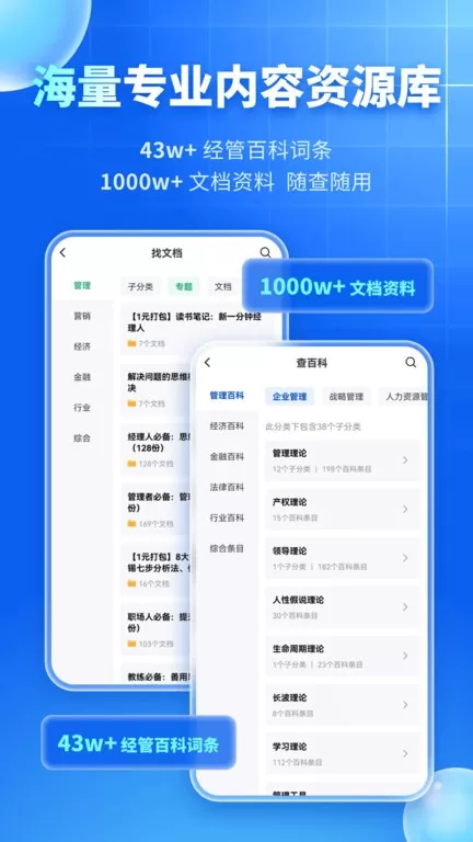 MBA智库软件下载图3