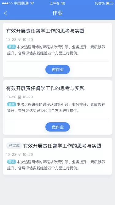 研修掌上通下载安装免费图1