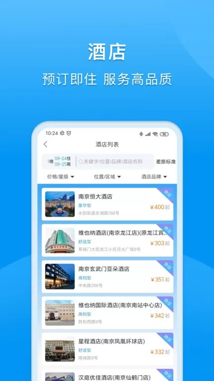 同程商旅官网版app图2
