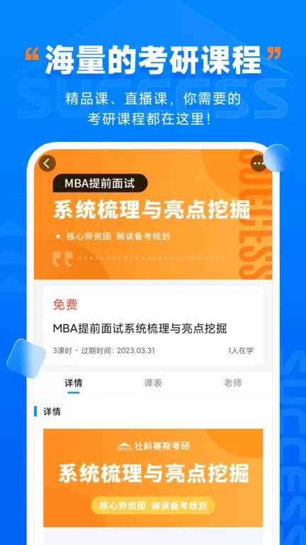 社科赛斯考研app最新版图3