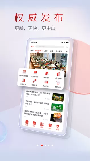 中山Plus安卓最新版图1