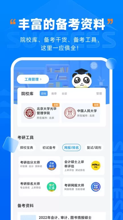 社科赛斯考研app最新版图2