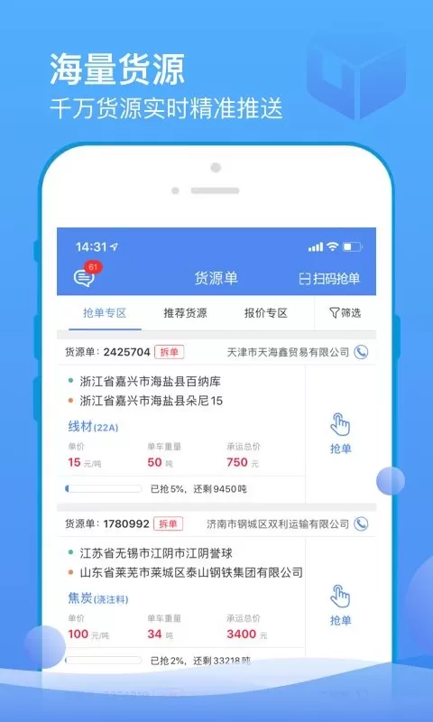 山东物泊手机版图3