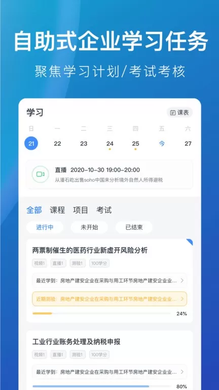 M云学习官网版最新图2