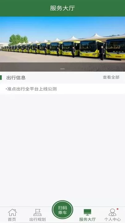 准点出行下载官方正版图2