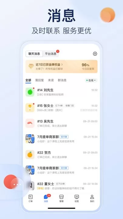 饿了么商家版下载手机版图0