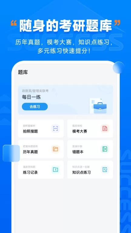 社科赛斯考研app最新版图0