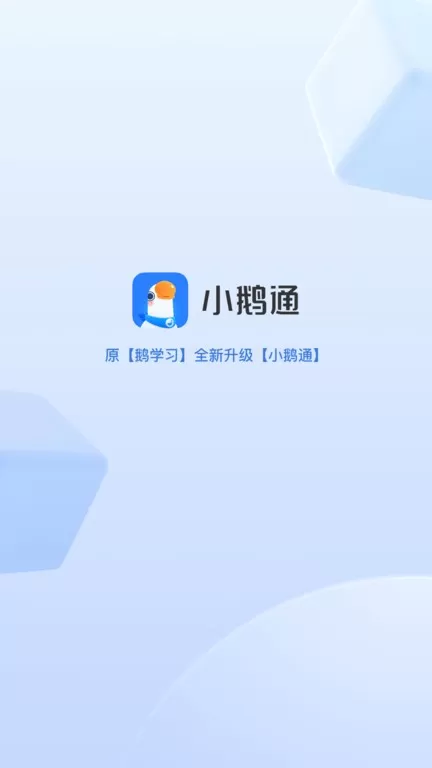 小鹅通下载免费图3