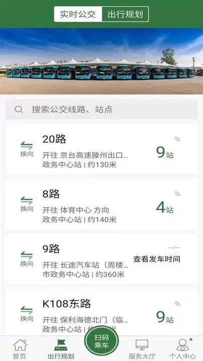 准点出行下载官方正版图1