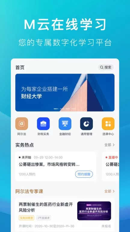 M云学习官网版最新图0