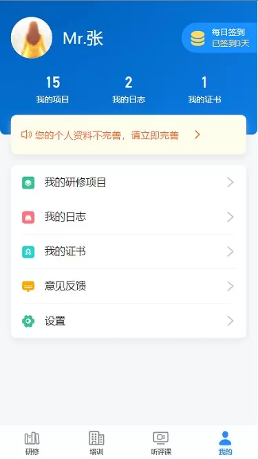 研修掌上通下载安装免费图2