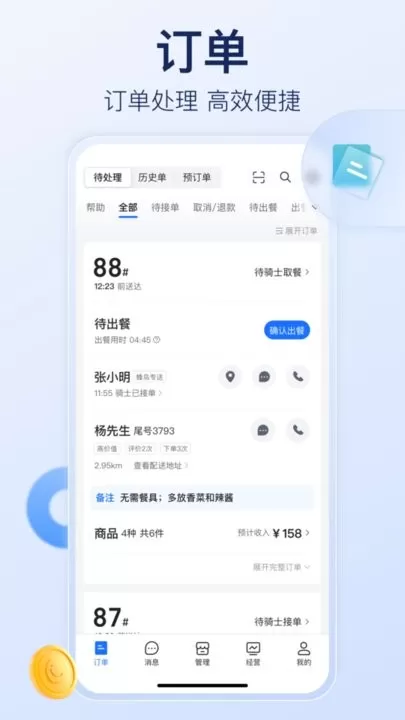 饿了么商家版下载手机版图3