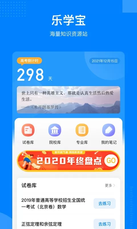 乐学宝安卓最新版图0