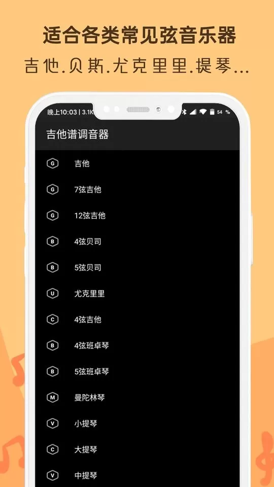 吉他谱调音器app下载图0