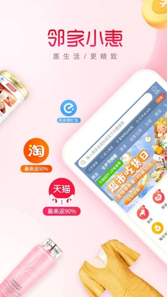 邻家小惠app最新版图2