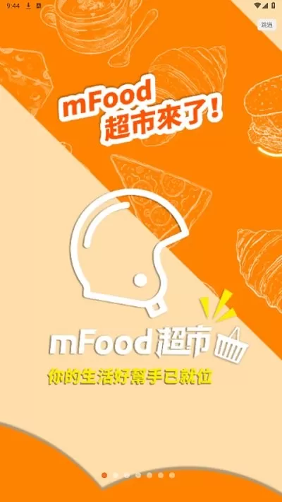 mFood最新版图2