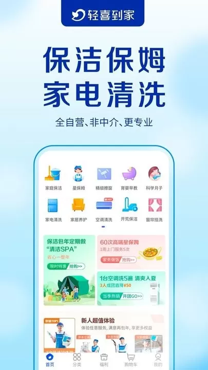 轻喜到家下载官方正版图3