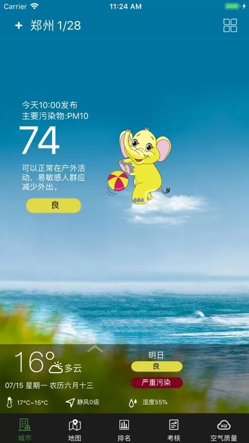 河南省空气质量手机版图2