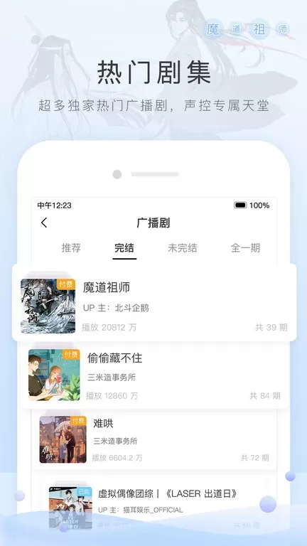 猫耳FM官网版下载图1