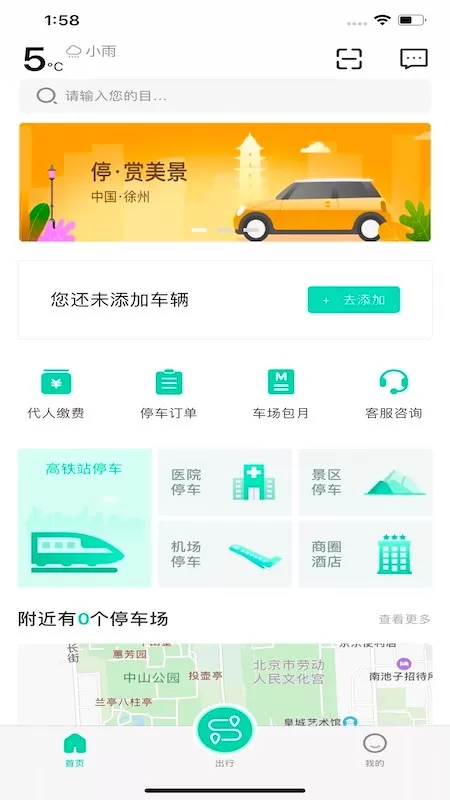 徐州市停车下载官方正版图1