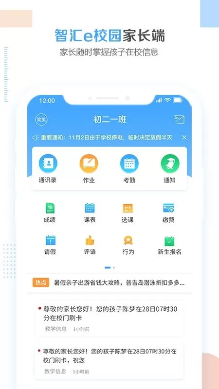 智汇e校园app下载图2