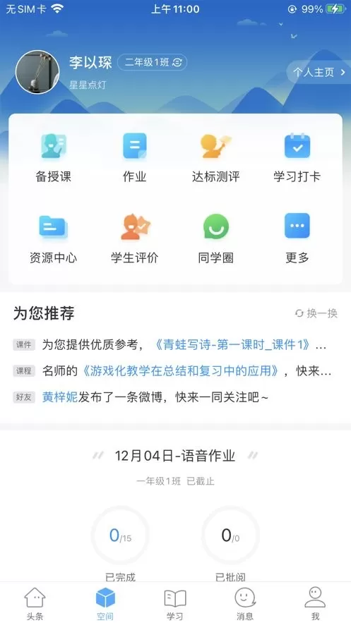 智慧陕教官网正版下载图3