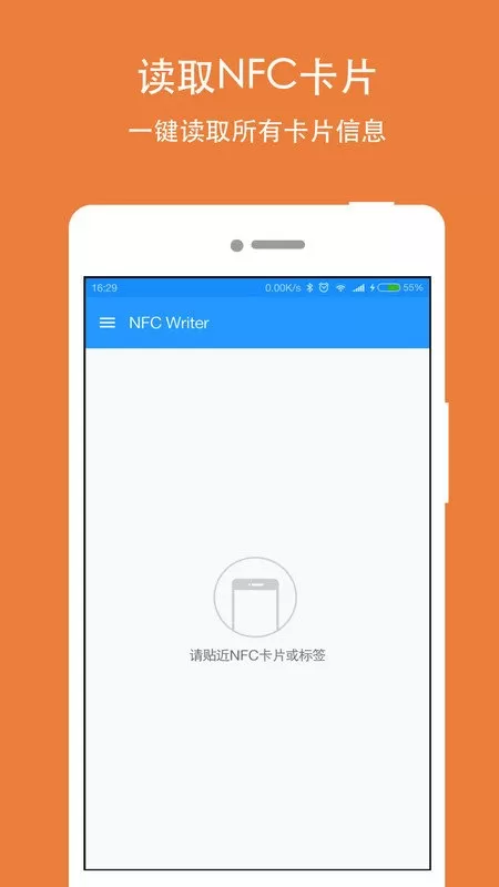 NFC Writer免费版下载图0