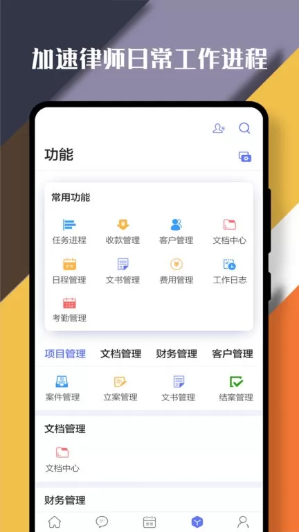律智荟下载app图3