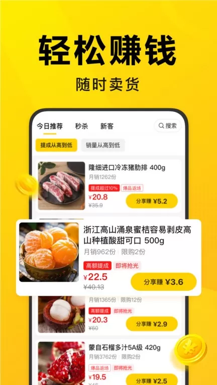 美团优选团长app安卓版图2