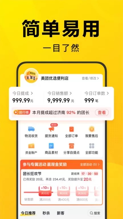 美团优选团长app安卓版图0