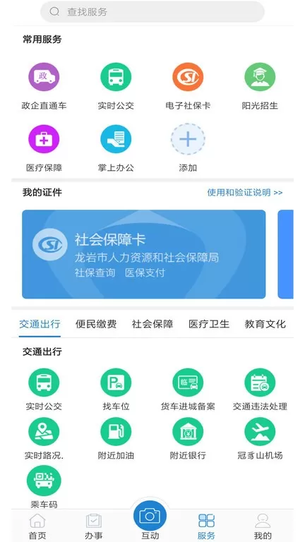 e龙岩官网版手机版图2