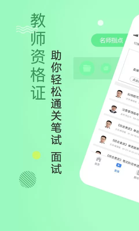 教师资格证学考网最新版图0