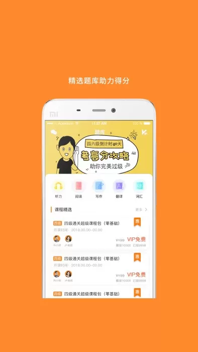 米考试考研手机版图1