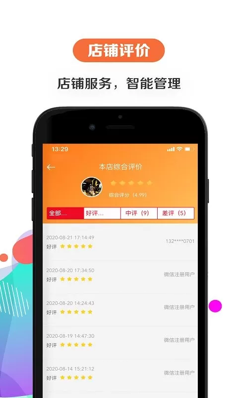 给乐商家最新版图2