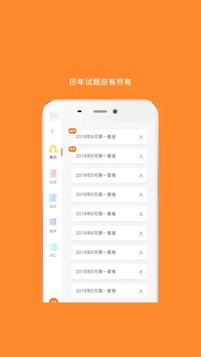 米考试考研手机版图2