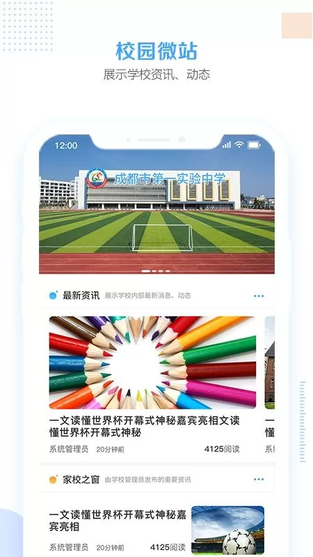 智汇e校园app下载图1