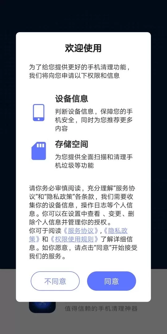 全能清理王安卓版图1