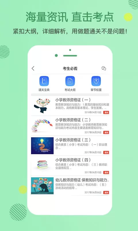 教师资格证学考网最新版图2