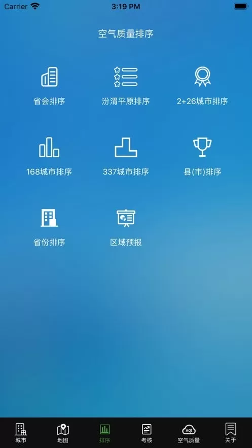 河南省空气质量手机版图0