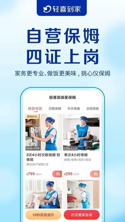 轻喜到家下载官方正版图1