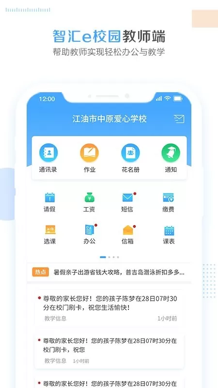 智汇e校园app下载图0