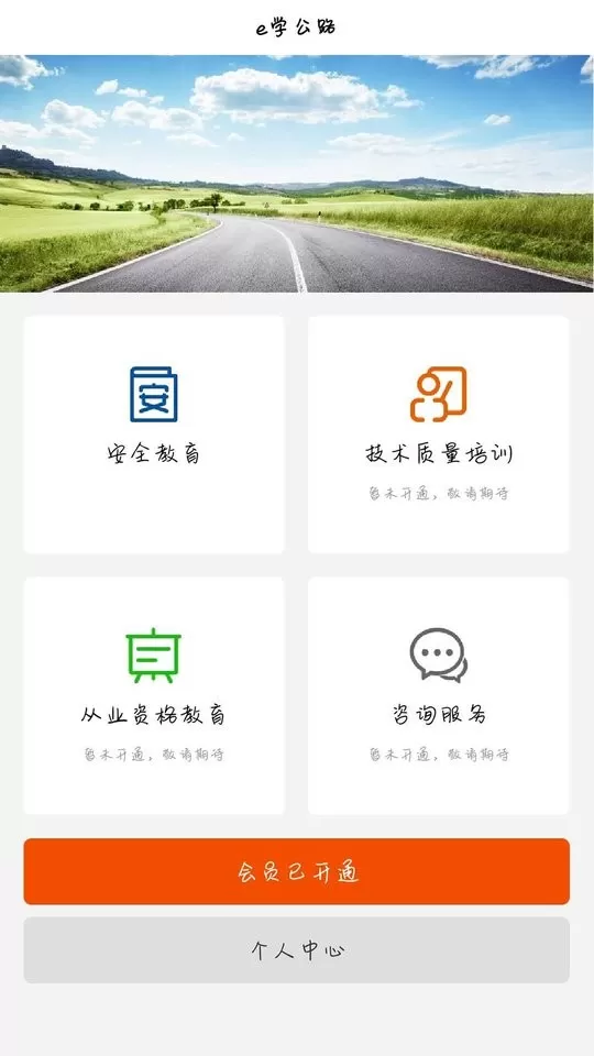 e学公路安卓版图1