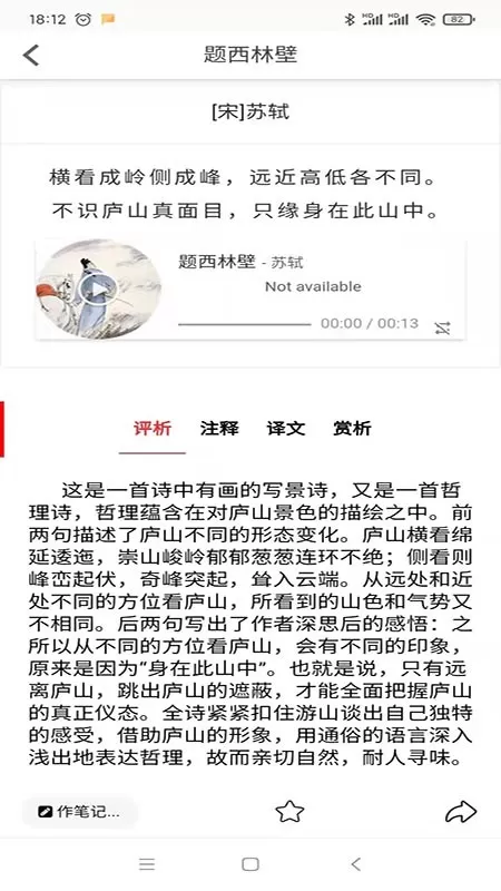 爱在古诗词官方版下载图0