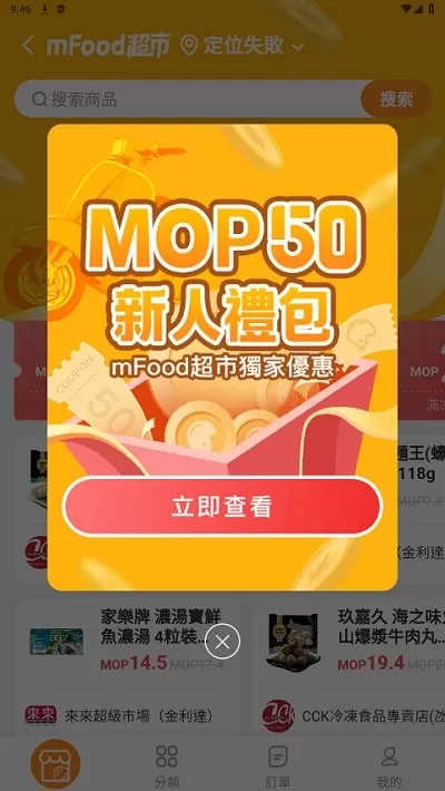 mFood最新版图1