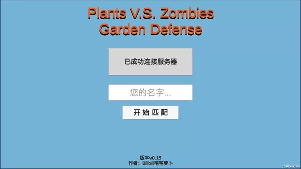 植物大战僵尸联机版双人下载安卓版图2