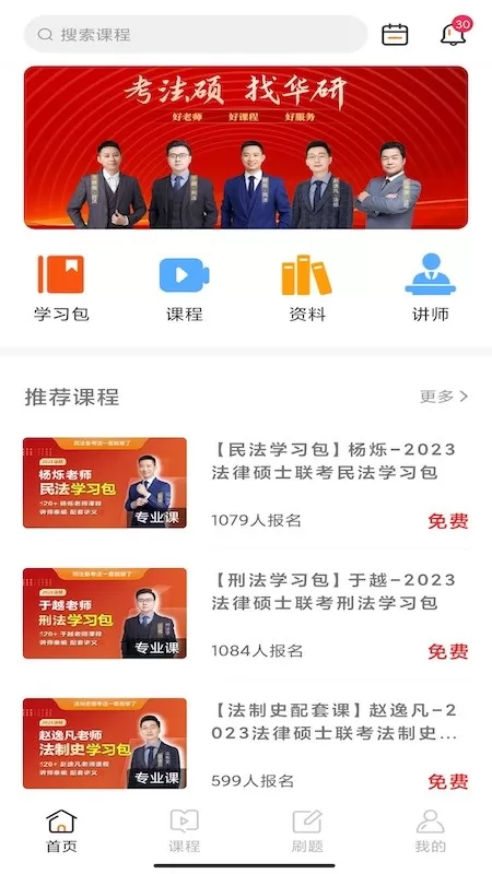 华研法硕app最新版图1