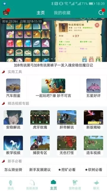 创造与魔法助手最新版app图2